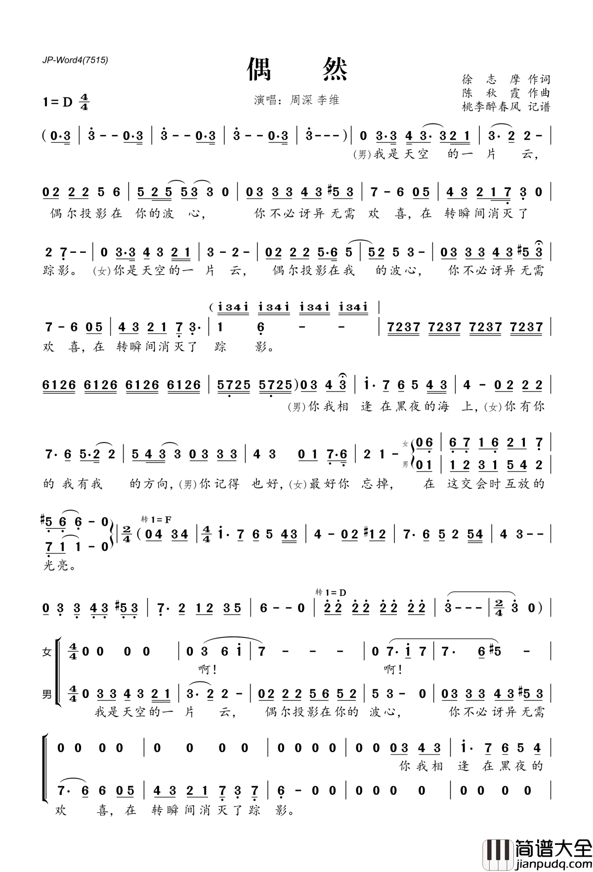 偶然简谱(歌词)_周深李维演唱_桃李醉春风记谱