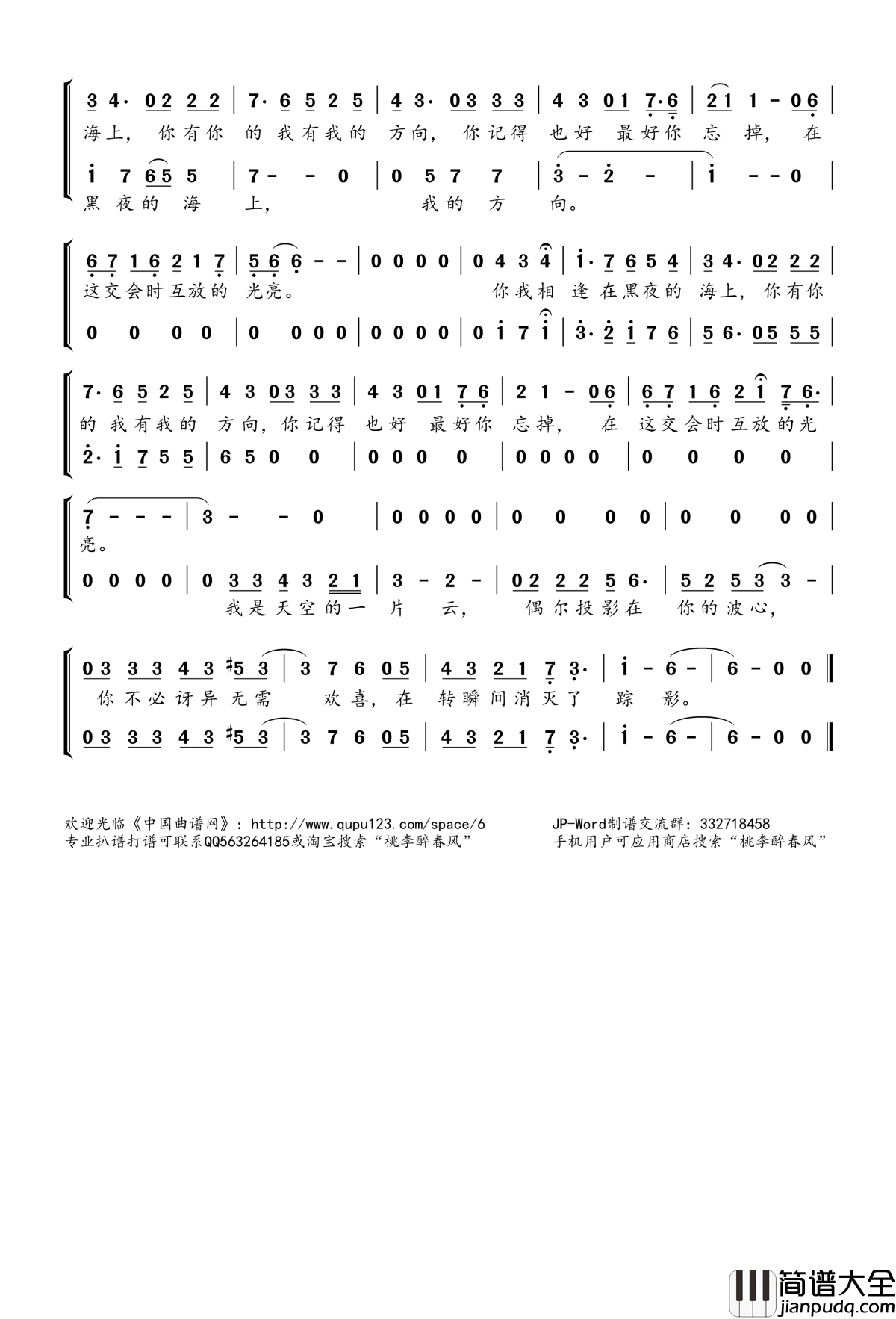 偶然简谱(歌词)_周深李维演唱_桃李醉春风记谱