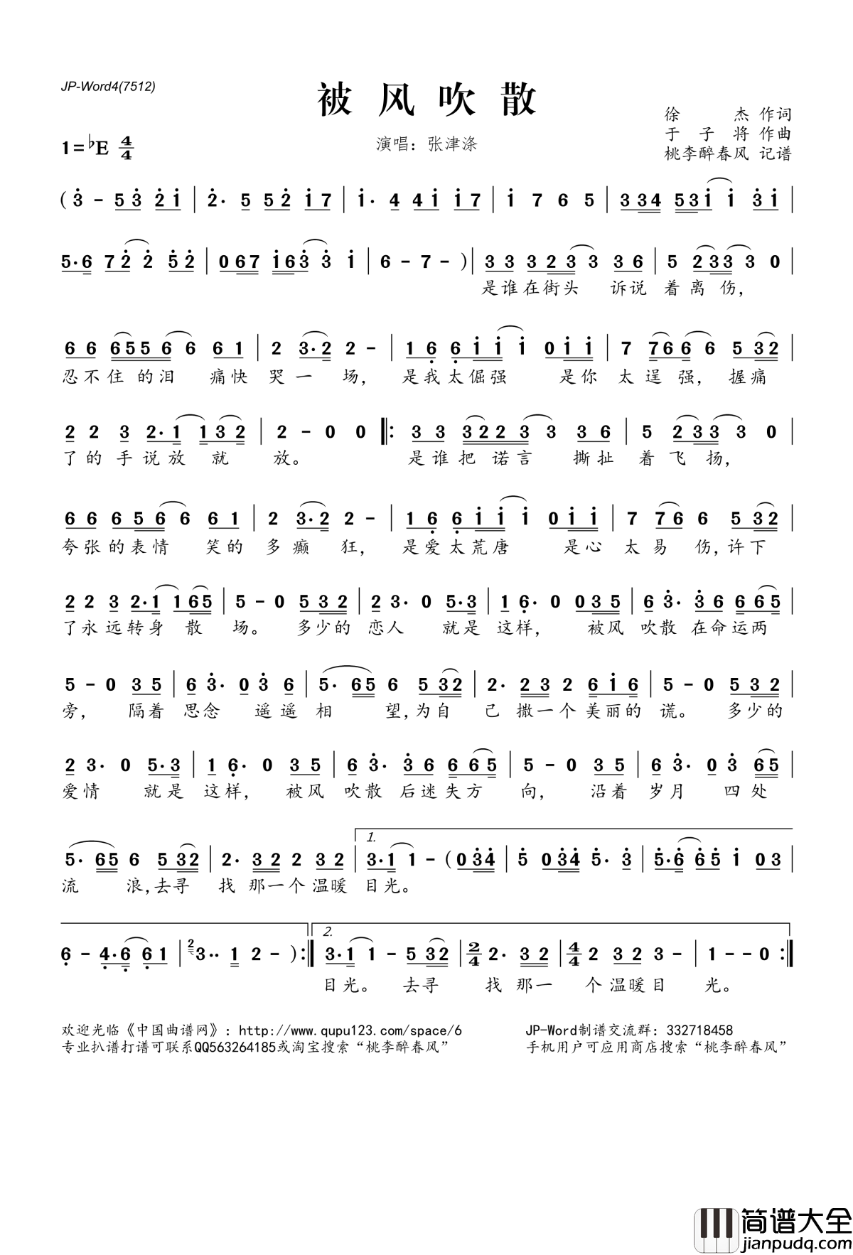 被风吹散简谱(歌词)_张津涤演唱_桃李醉春风记谱