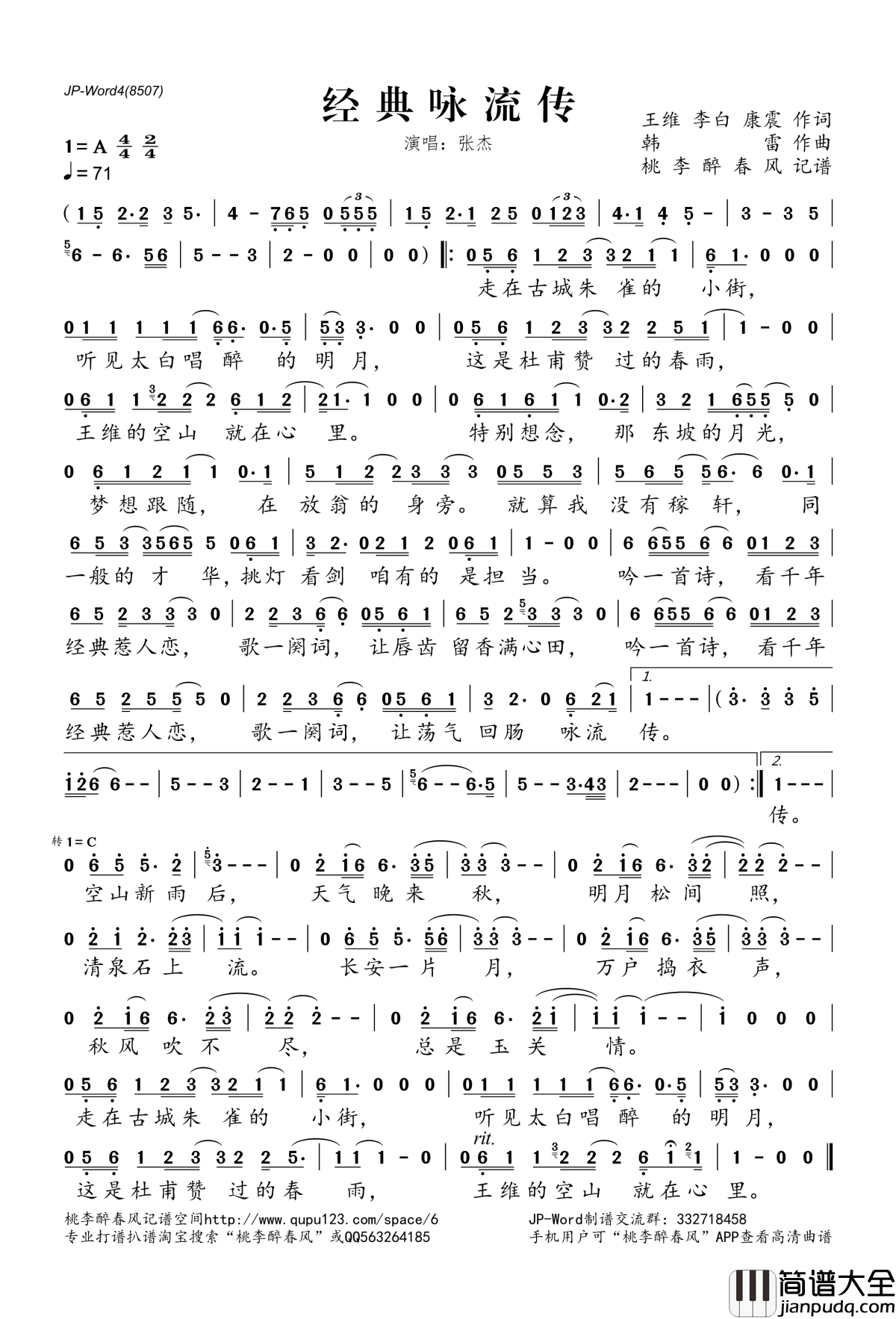 经典咏流传简谱(歌词)_张杰演唱_桃李醉春风记谱