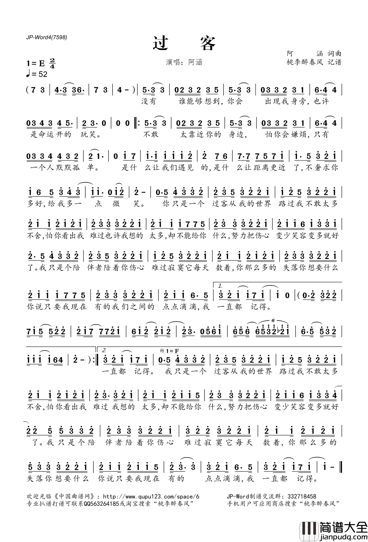 过客简谱(歌词)_阿涵演唱_桃李醉春风记谱