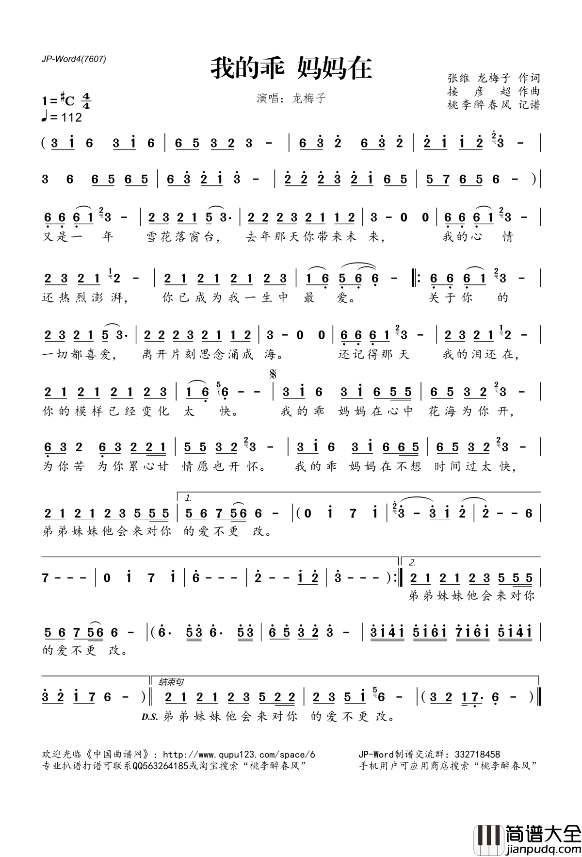 我的乖_妈妈在简谱(歌词)_龙梅子演唱_桃李醉春风记谱