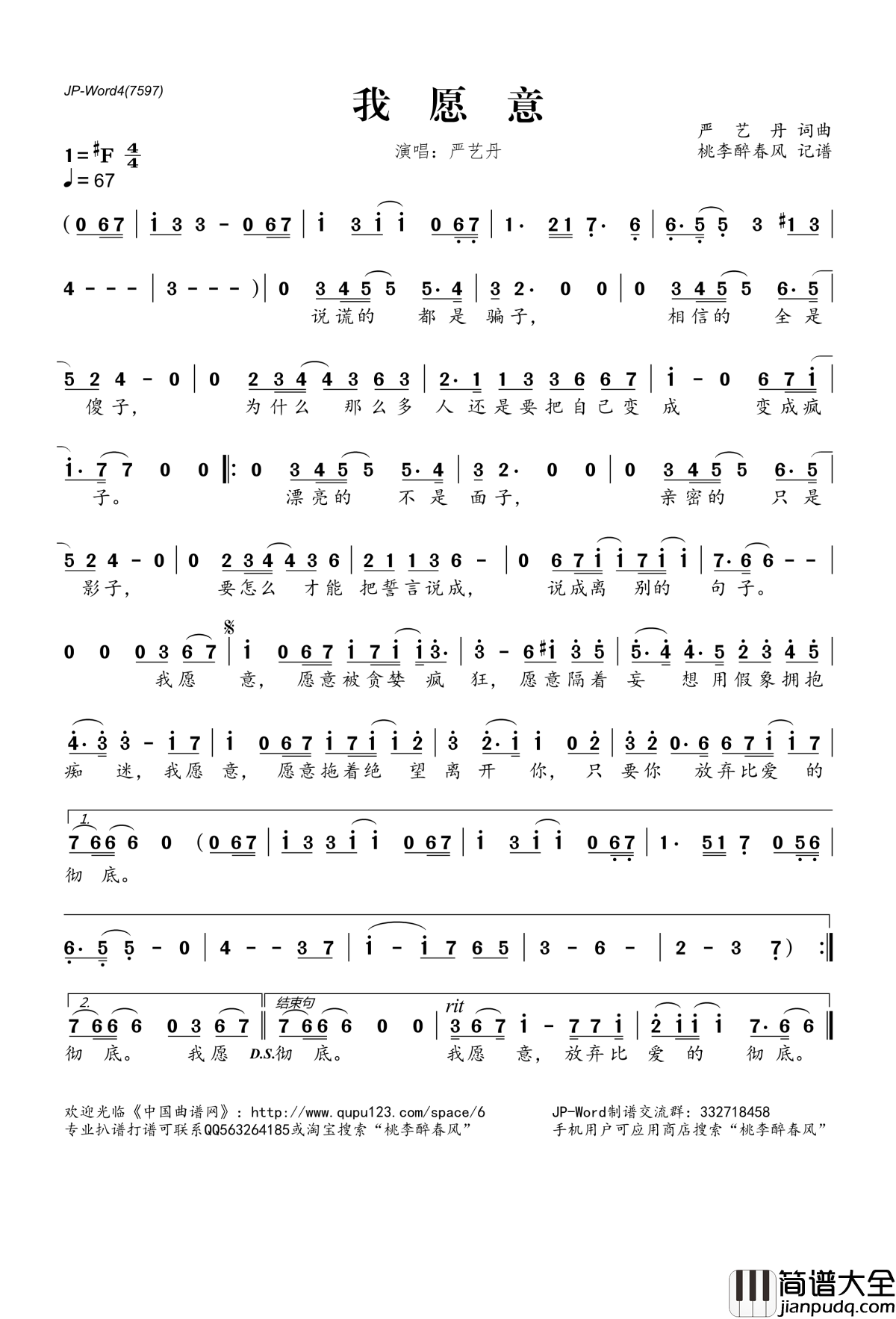 我愿意简谱(歌词)_严艺丹演唱_桃李醉春风记谱
