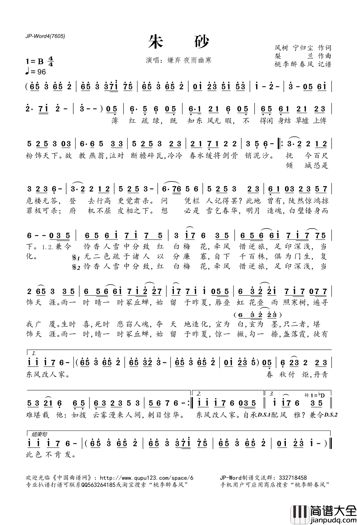 朱砂简谱(歌词)_嫌弃夜雨幽寒演唱_桃李醉春风记谱