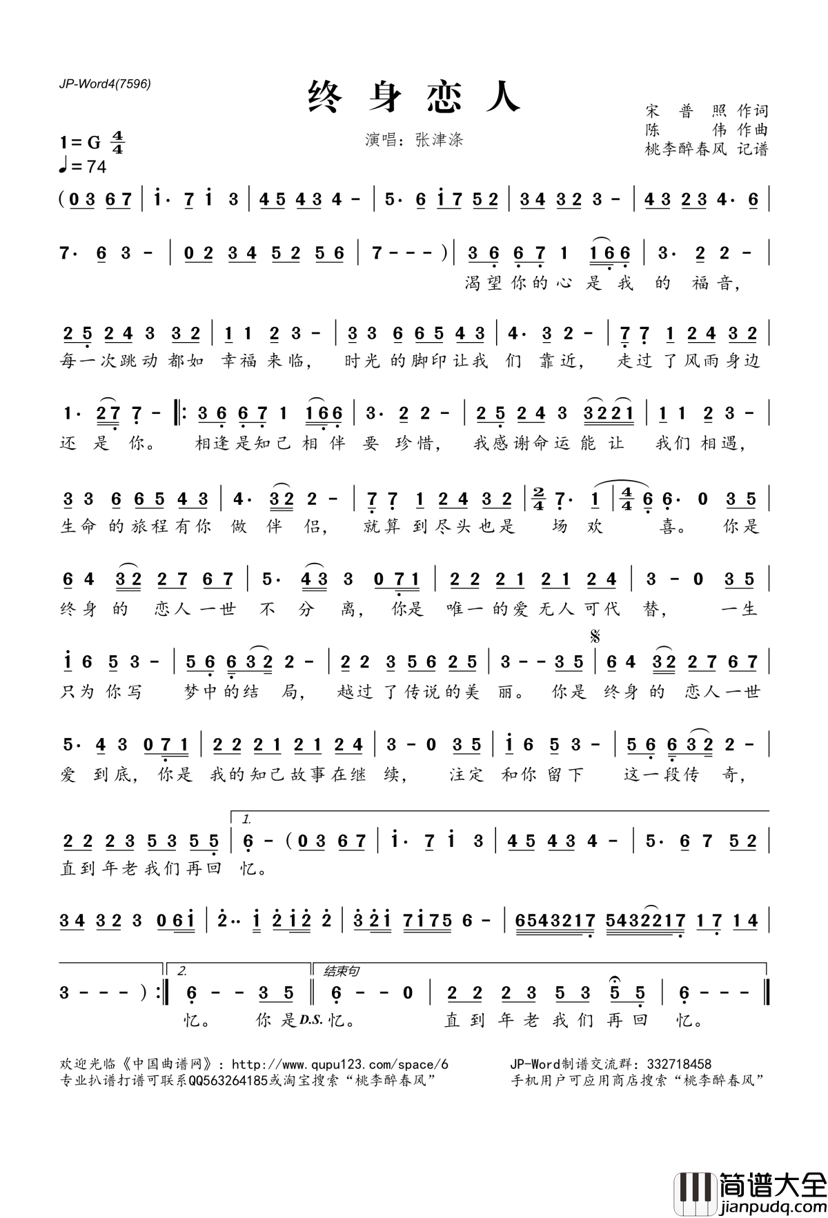 终身恋人简谱(歌词)_张津涤演唱_桃李醉春风记谱