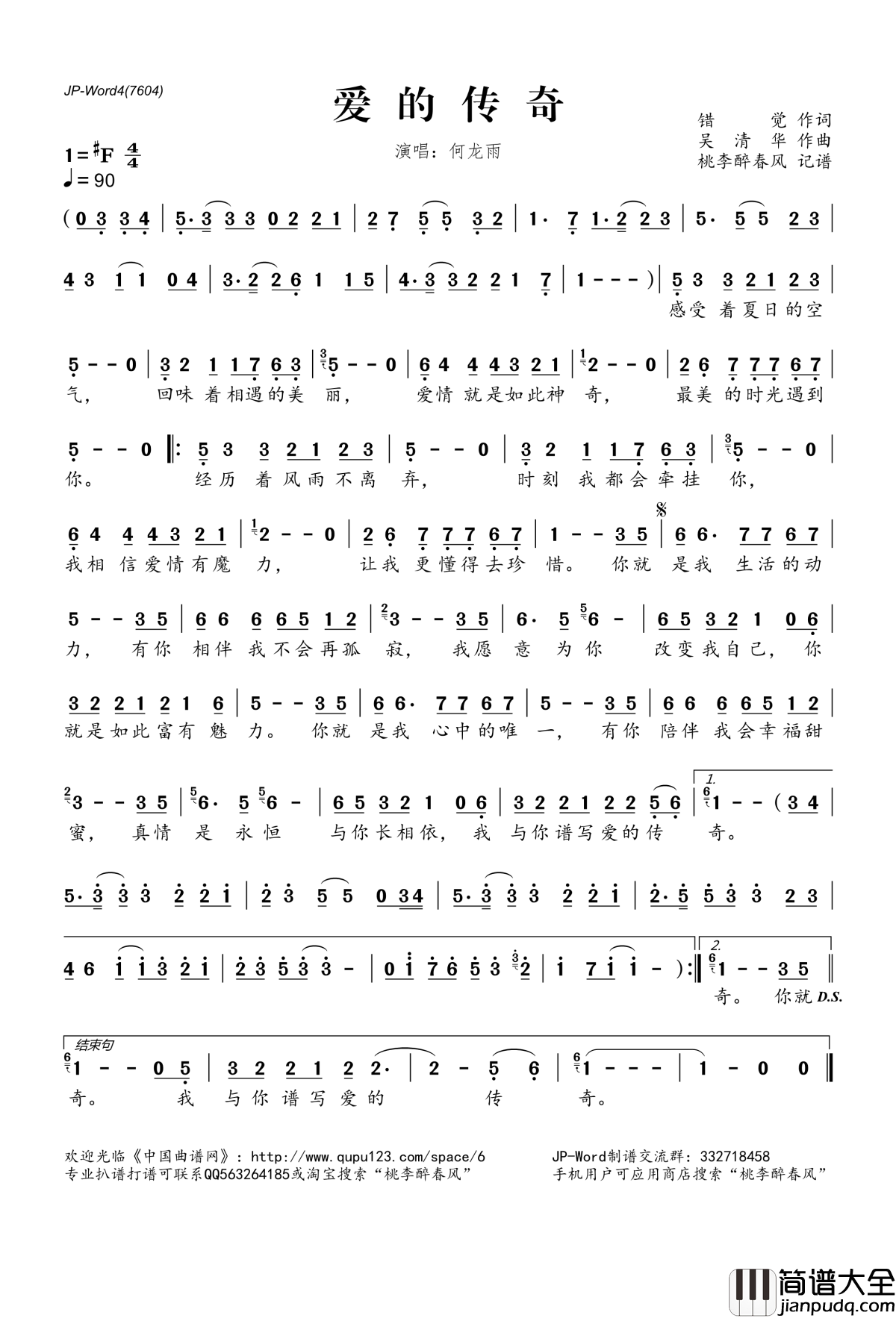 爱的传奇简谱(歌词)_何龙雨演唱_桃李醉春风记谱