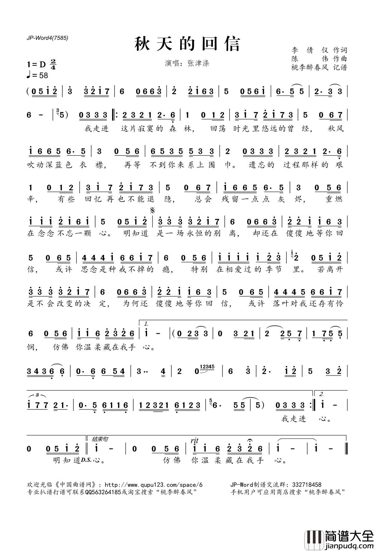 秋天的回信简谱(歌词)_张津涤演唱_桃李醉春风记谱