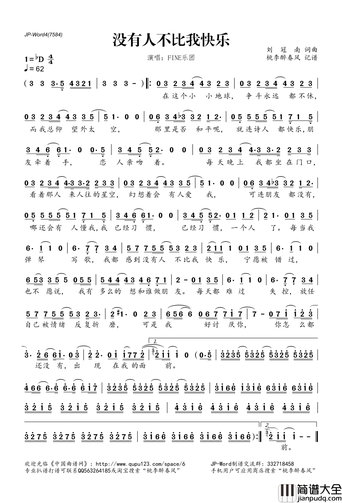 没有人不比我快乐简谱(歌词)_FINE乐团演唱_桃李醉春风记谱
