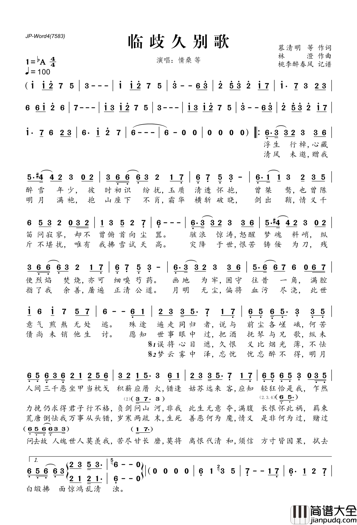 临歧久别歌简谱(歌词)_情桑等演唱_桃李醉春风记谱