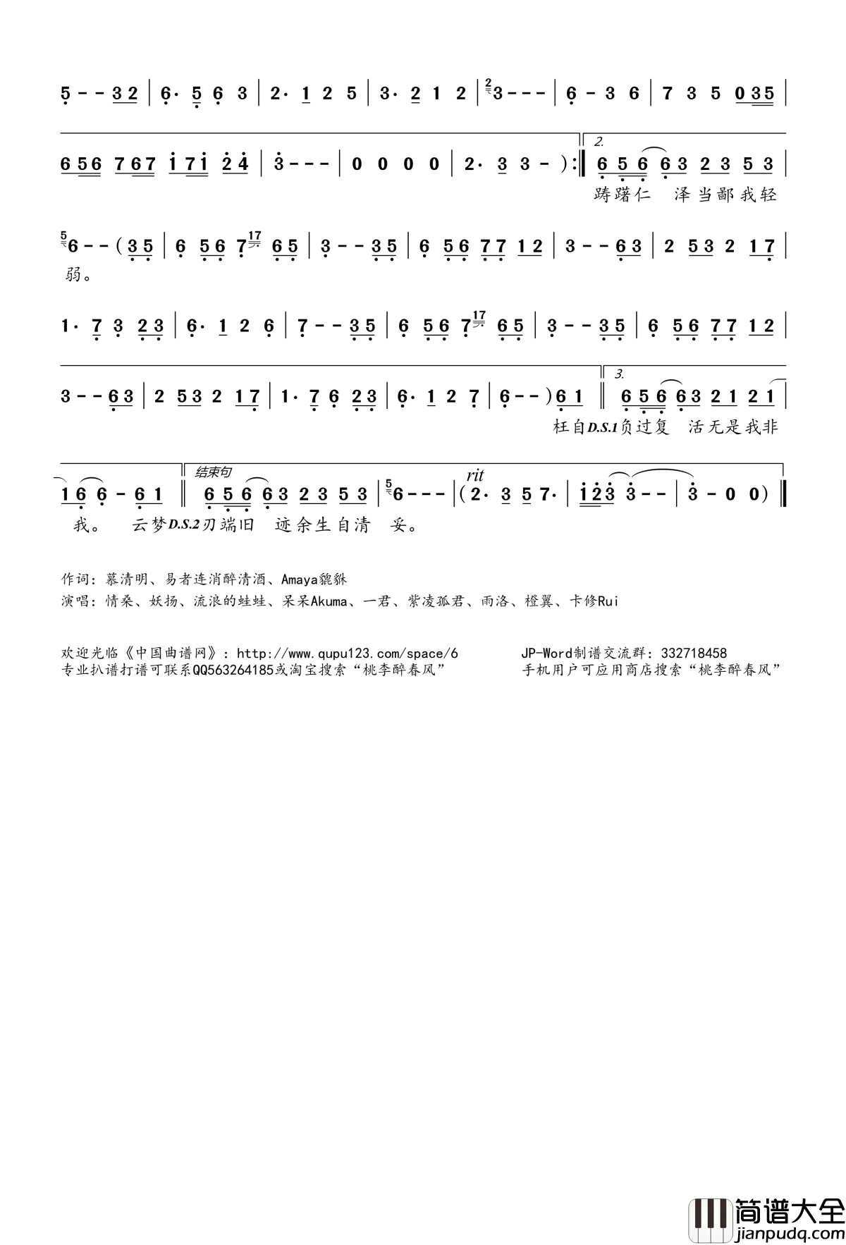 临歧久别歌简谱(歌词)_情桑等演唱_桃李醉春风记谱