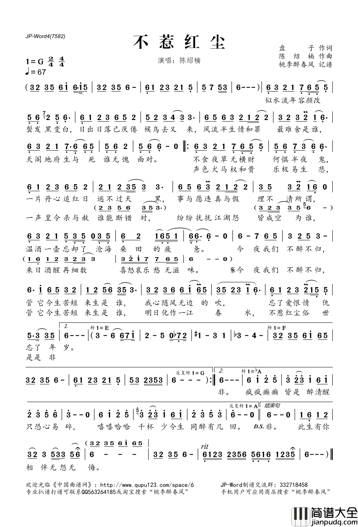 不惹红尘简谱(歌词)_陈绍楠演唱_桃李醉春风记谱