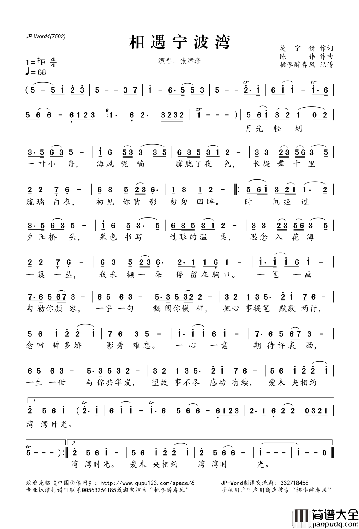 相遇宁波湾简谱(歌词)_张津涤演唱_桃李醉春风记谱