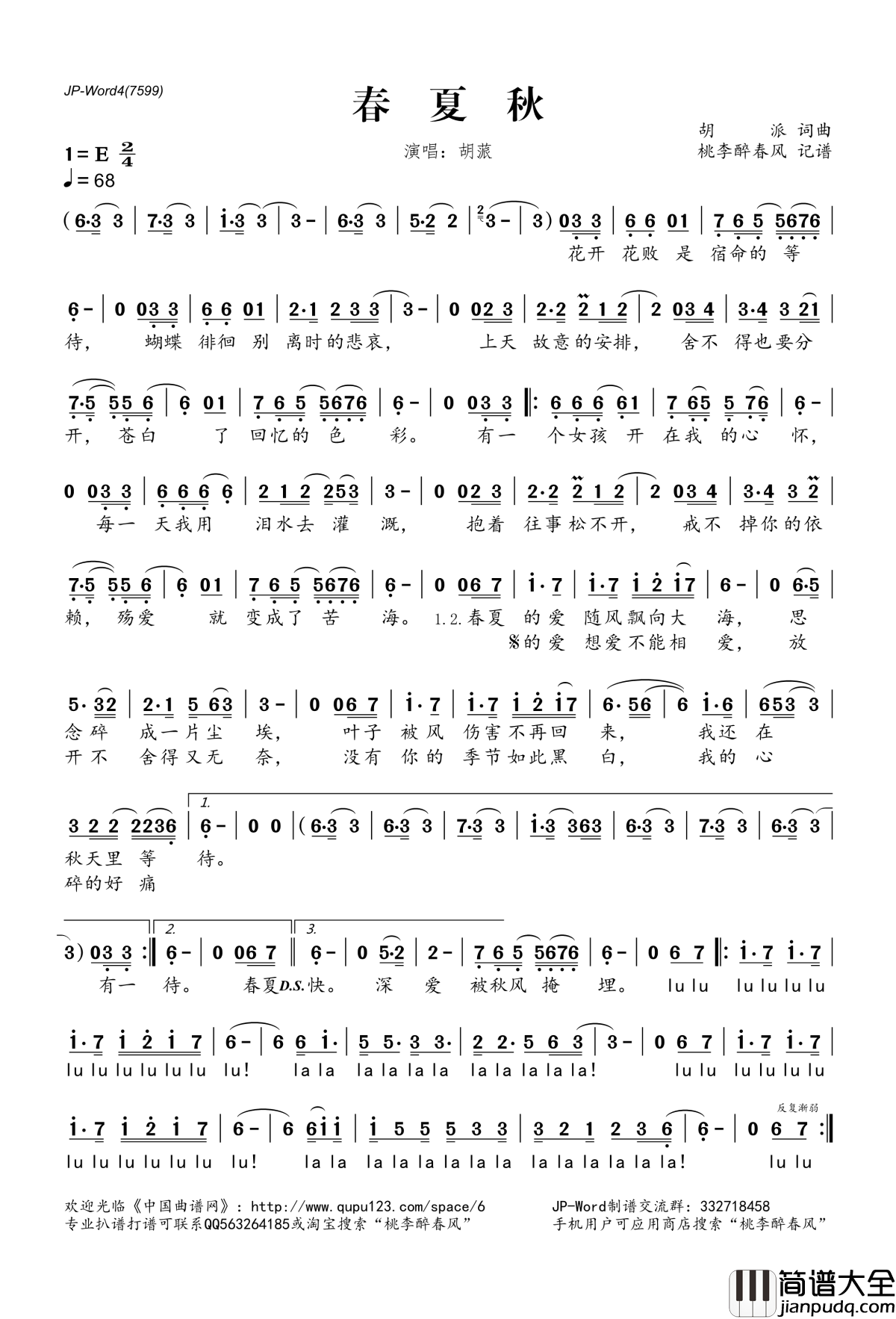 春夏秋简谱(歌词)_胡蒎演唱_桃李醉春风记谱