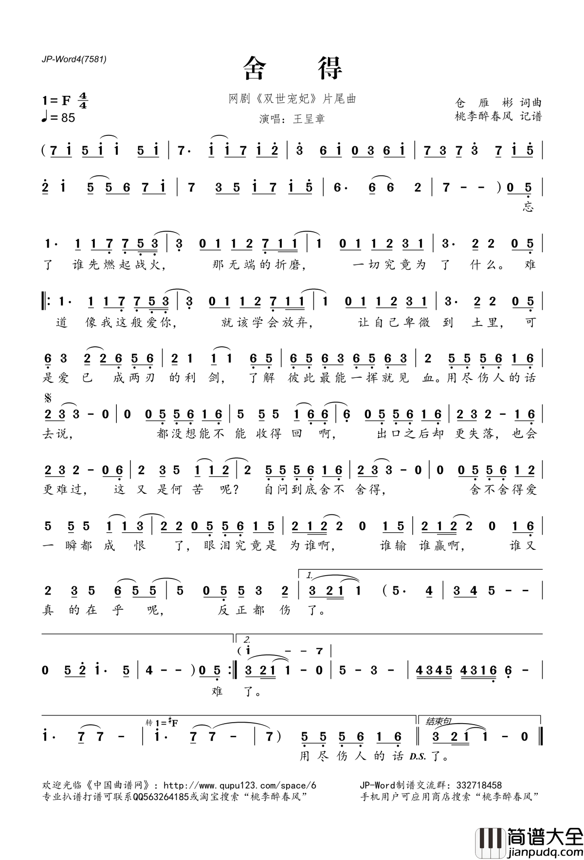 舍得简谱(歌词)_王呈章演唱_网剧_双世宠妃_片尾曲