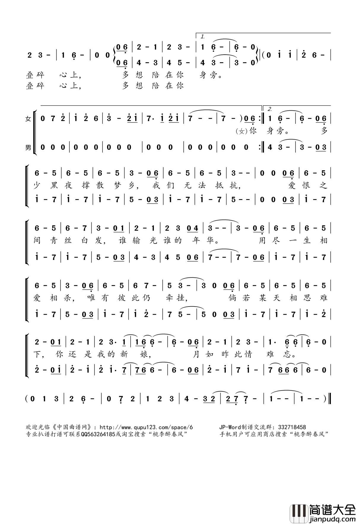 爱与恨简谱(歌词)_刘恺威杨蓉演唱_电视剧_飞刀又见飞刀_主题曲