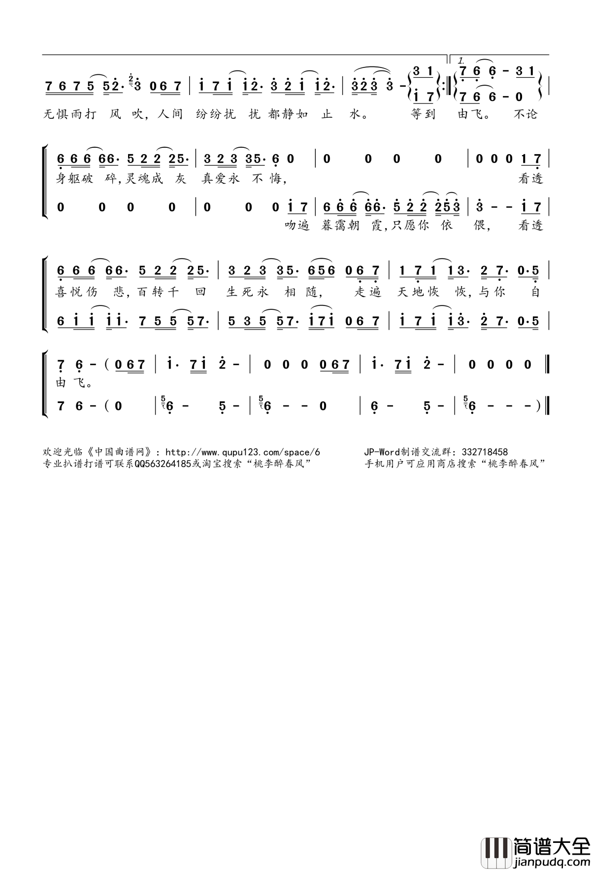 生死相随简谱(歌词)_崔子格杨培安演唱_电视剧_秦时丽人明月心_片尾曲