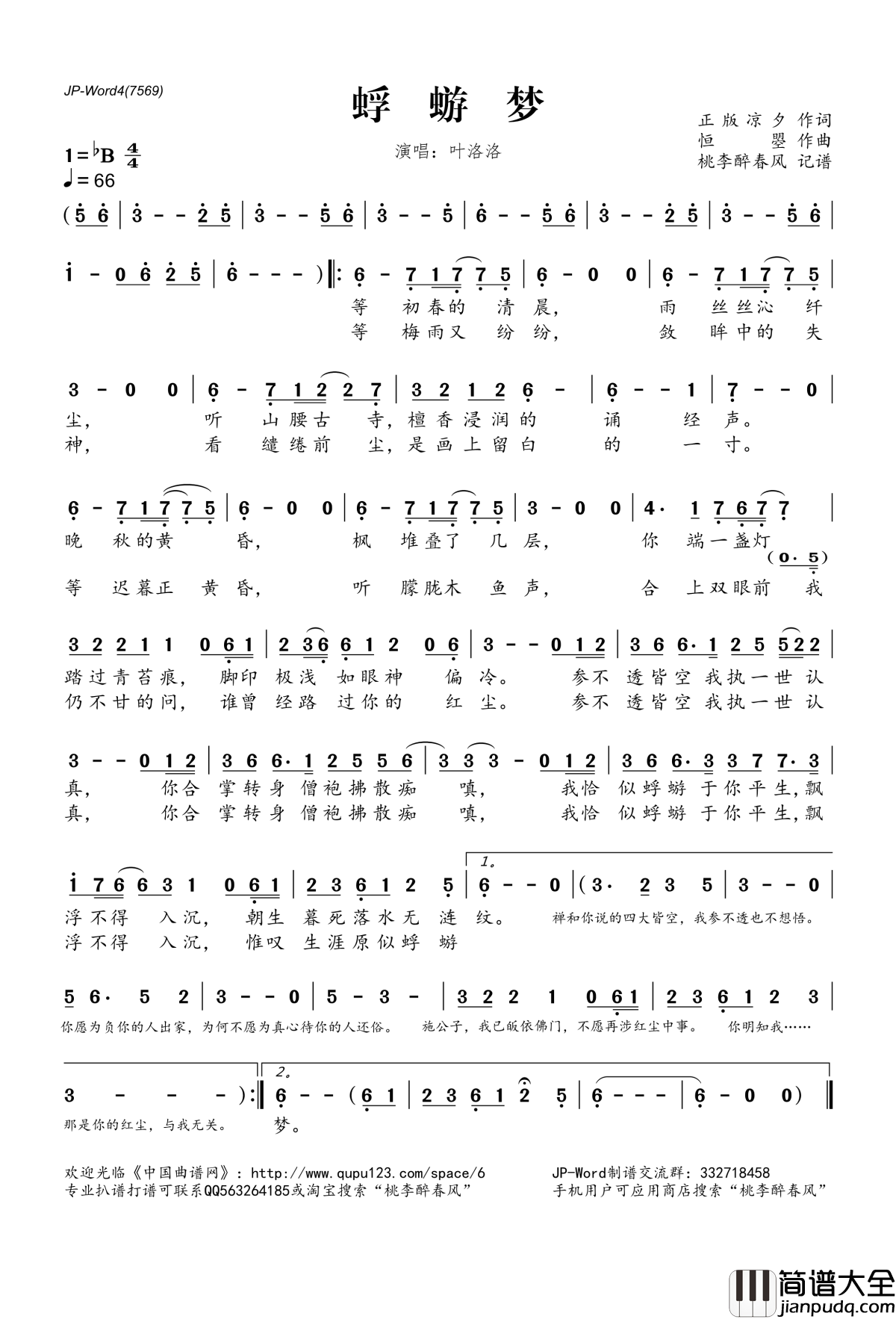 ​蜉蝣梦简谱(歌词)_叶洛洛演唱_桃李醉春风记谱