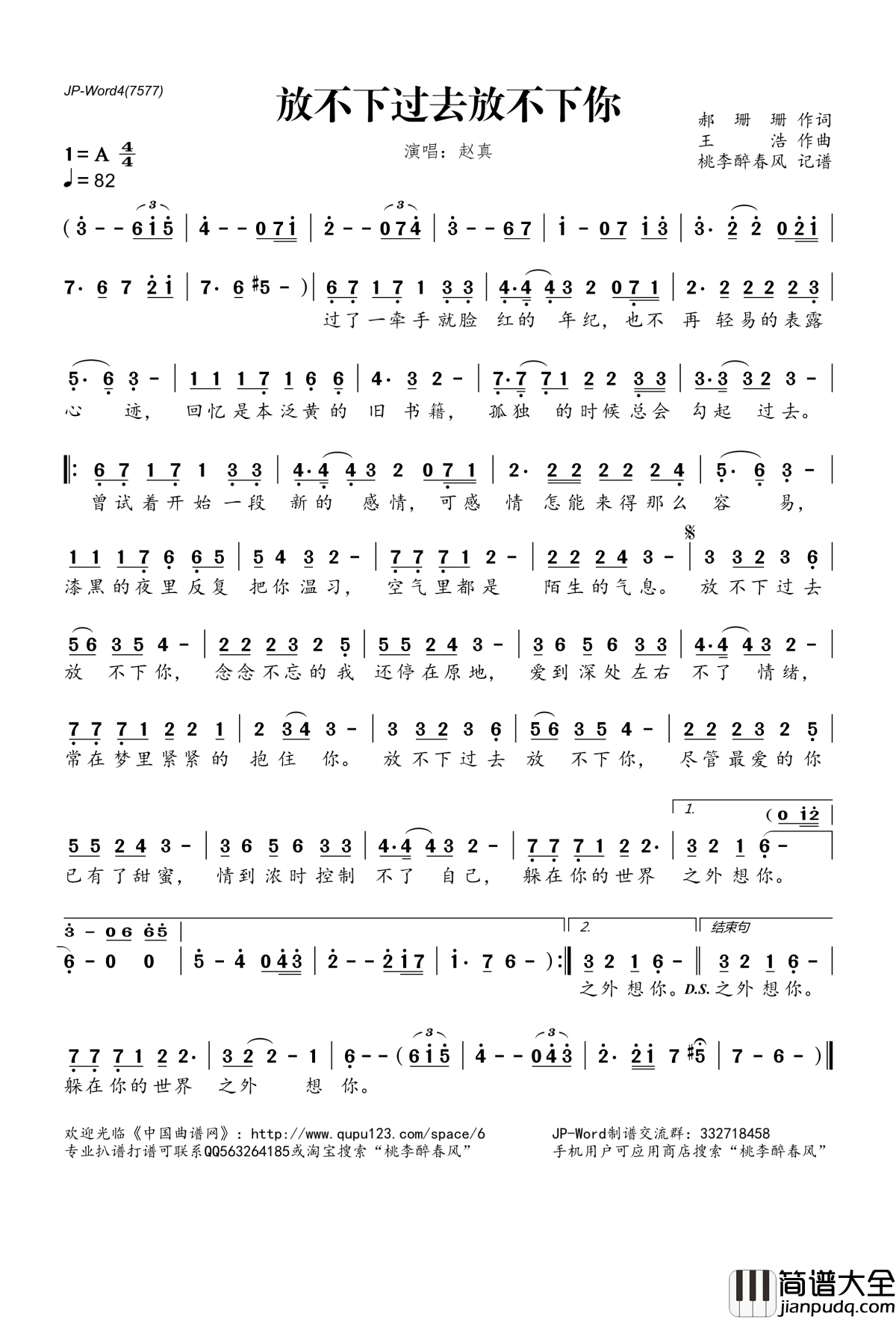 放不下过去放不下你简谱(歌词)_赵真演唱_桃李醉春风记谱