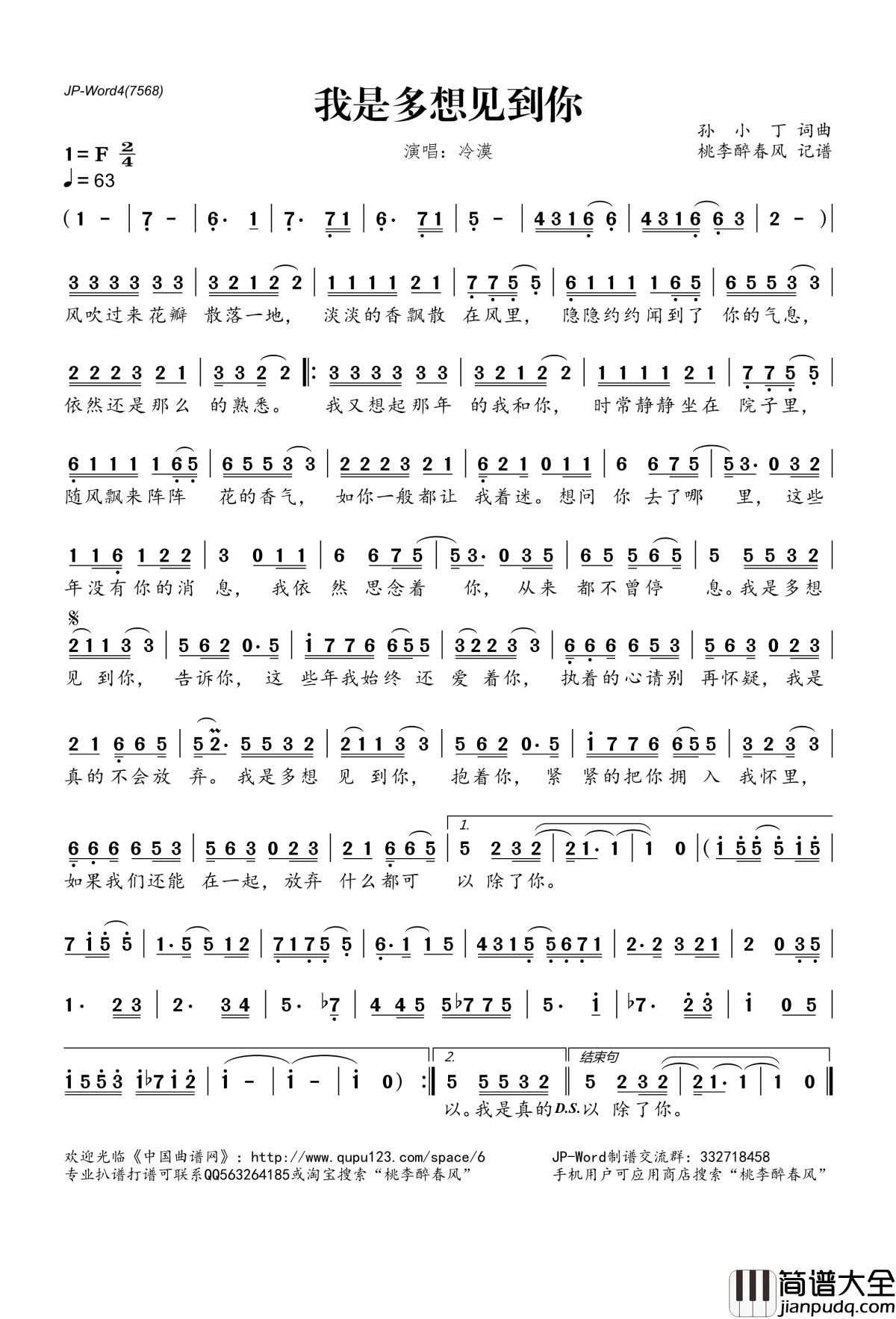 我是多想见到你简谱(歌词)_冷漠演唱_桃李醉春风记谱