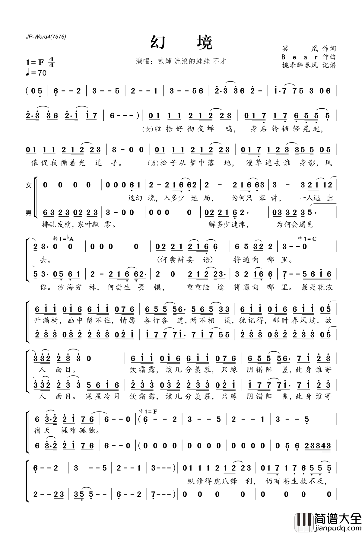 幻境简谱(歌词)_贰婶流浪的蛙蛙不才演唱_桃李醉春风记谱