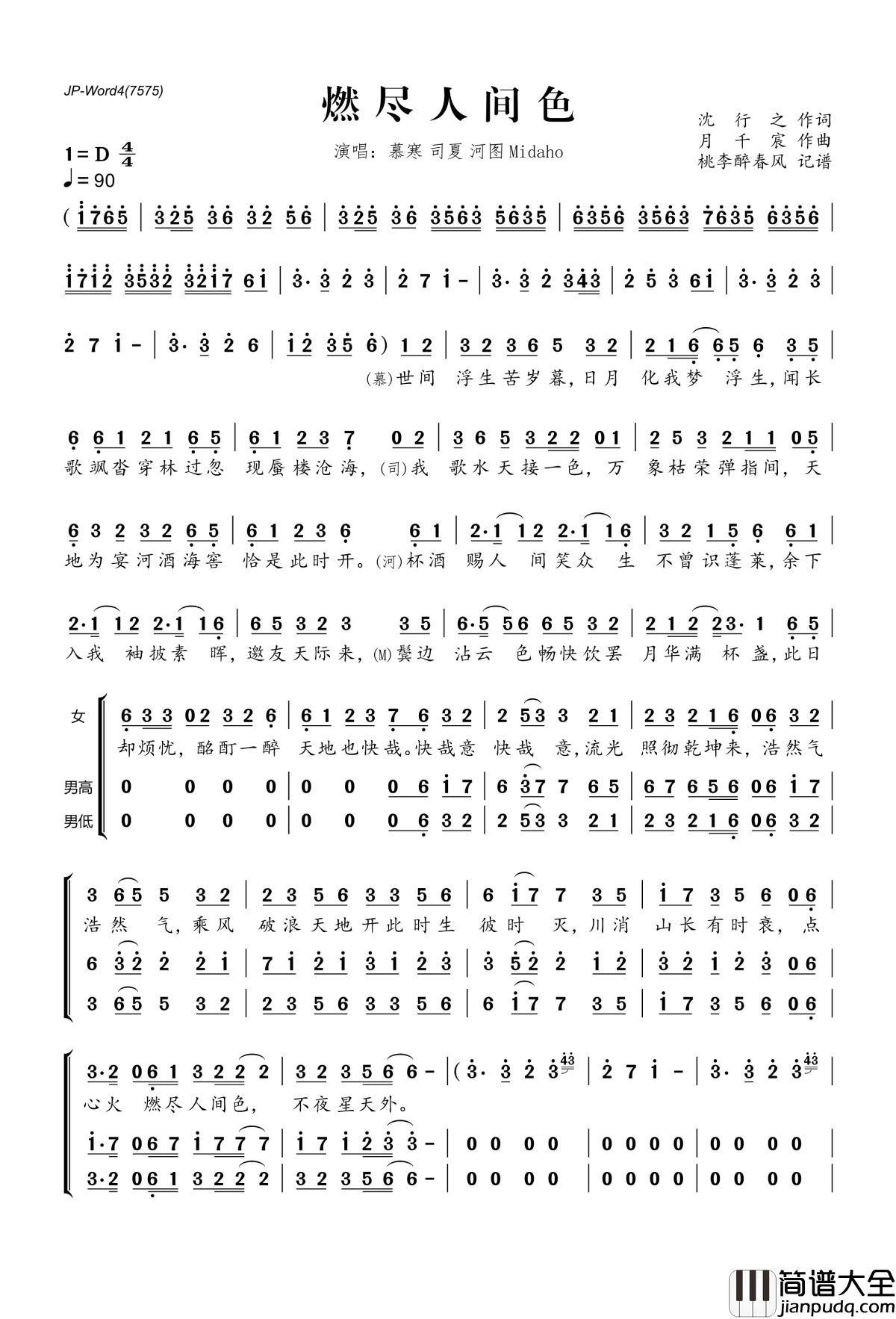 燃尽人间色简谱(歌词)_司夏Midaho河图慕寒演唱_桃李醉春风记谱