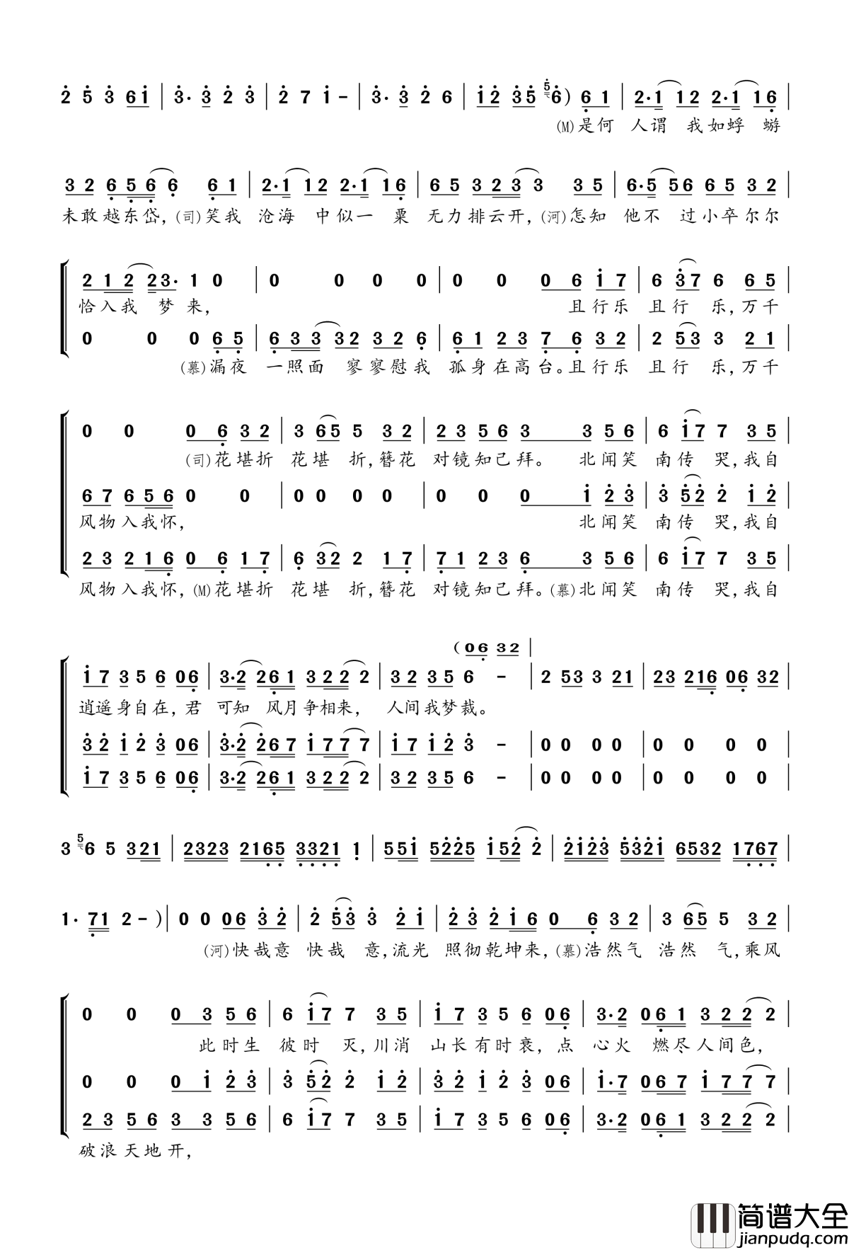 燃尽人间色简谱(歌词)_司夏Midaho河图慕寒演唱_桃李醉春风记谱