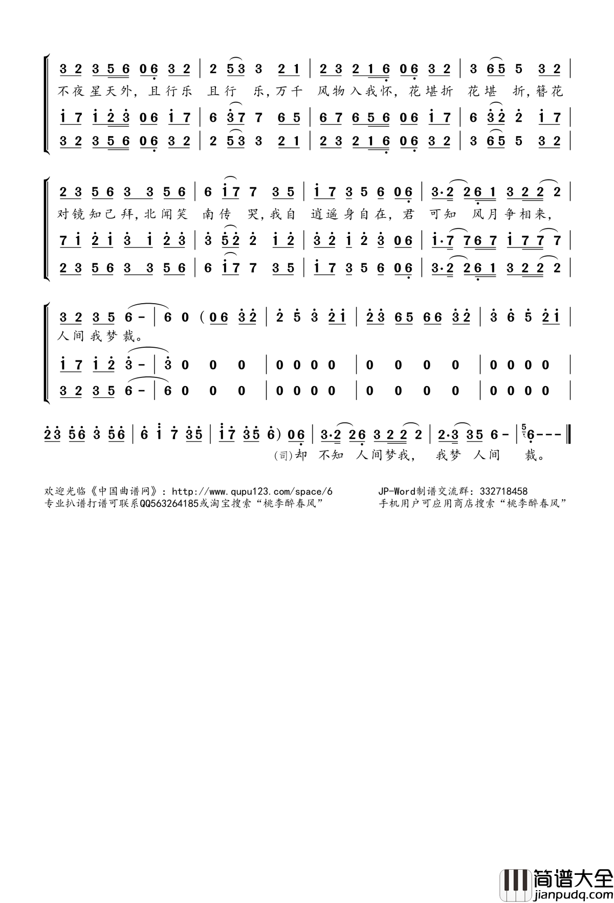 燃尽人间色简谱(歌词)_司夏Midaho河图慕寒演唱_桃李醉春风记谱