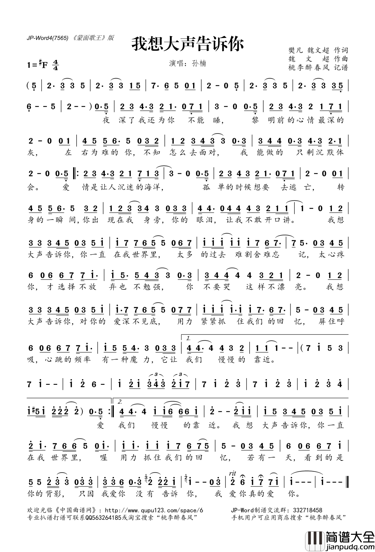 我想大声告诉你简谱(歌词)_孙楠演唱_桃李醉春风记谱