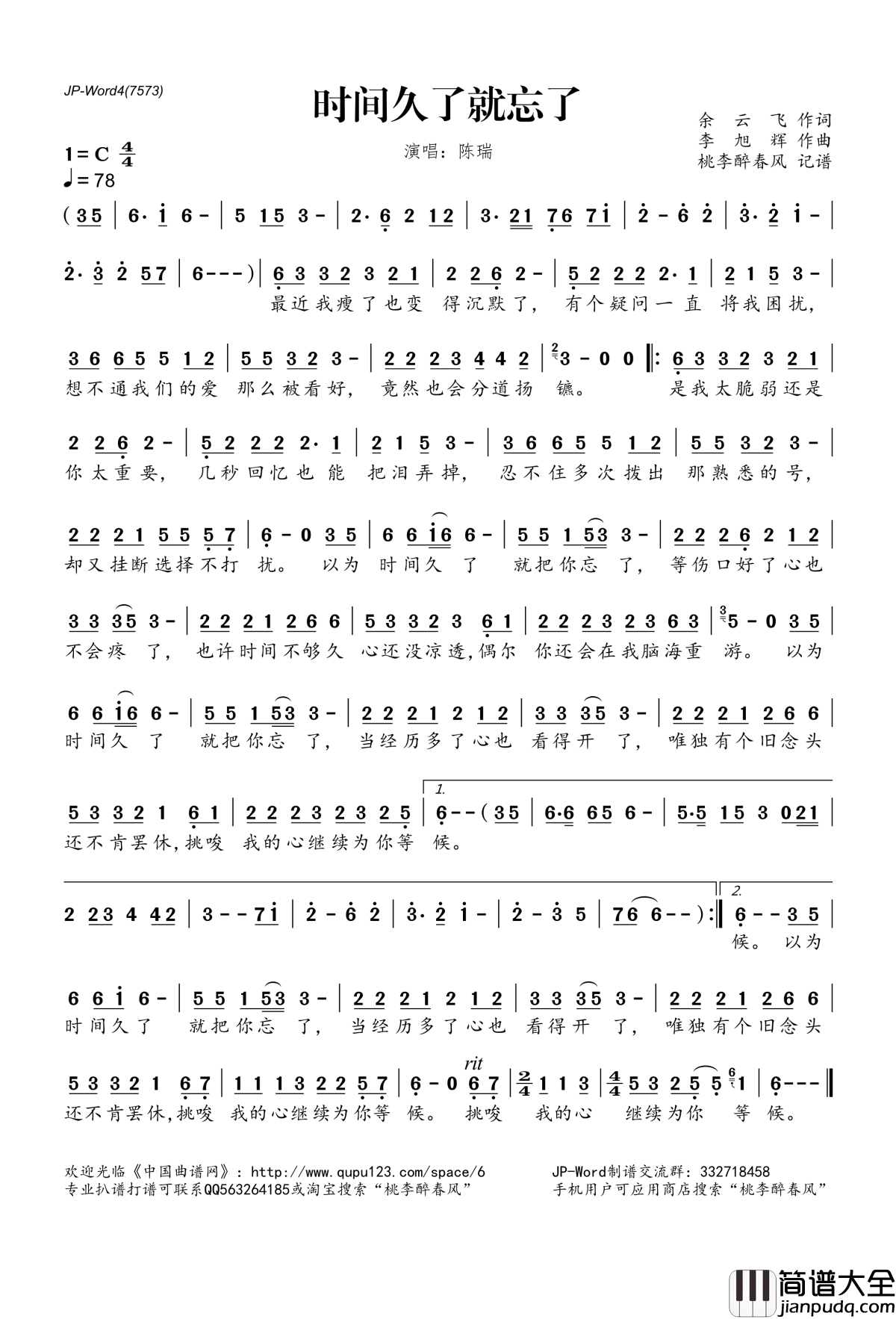 时间久了就忘了简谱(歌词)_陈瑞演唱_桃李醉春风记谱