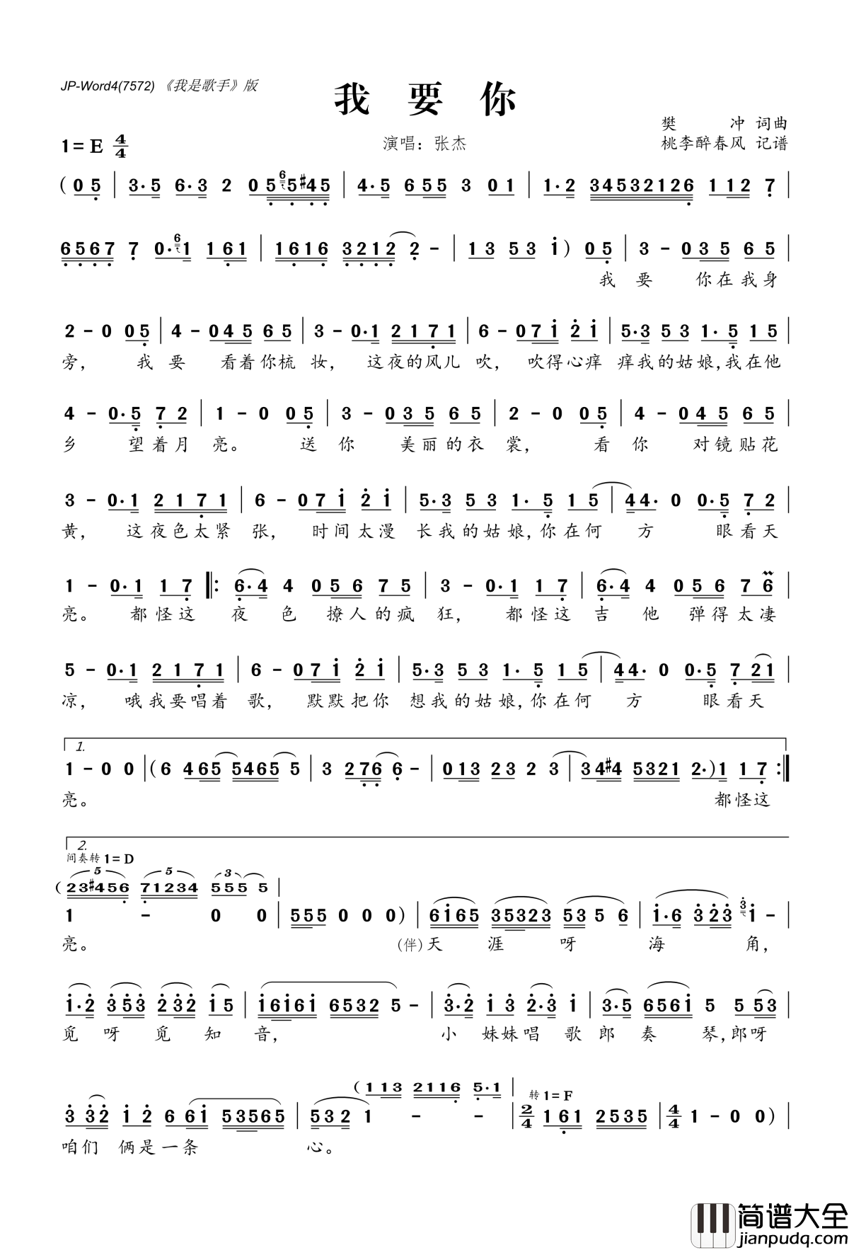 我要你简谱(歌词)_张杰演唱_桃李醉春风记谱
