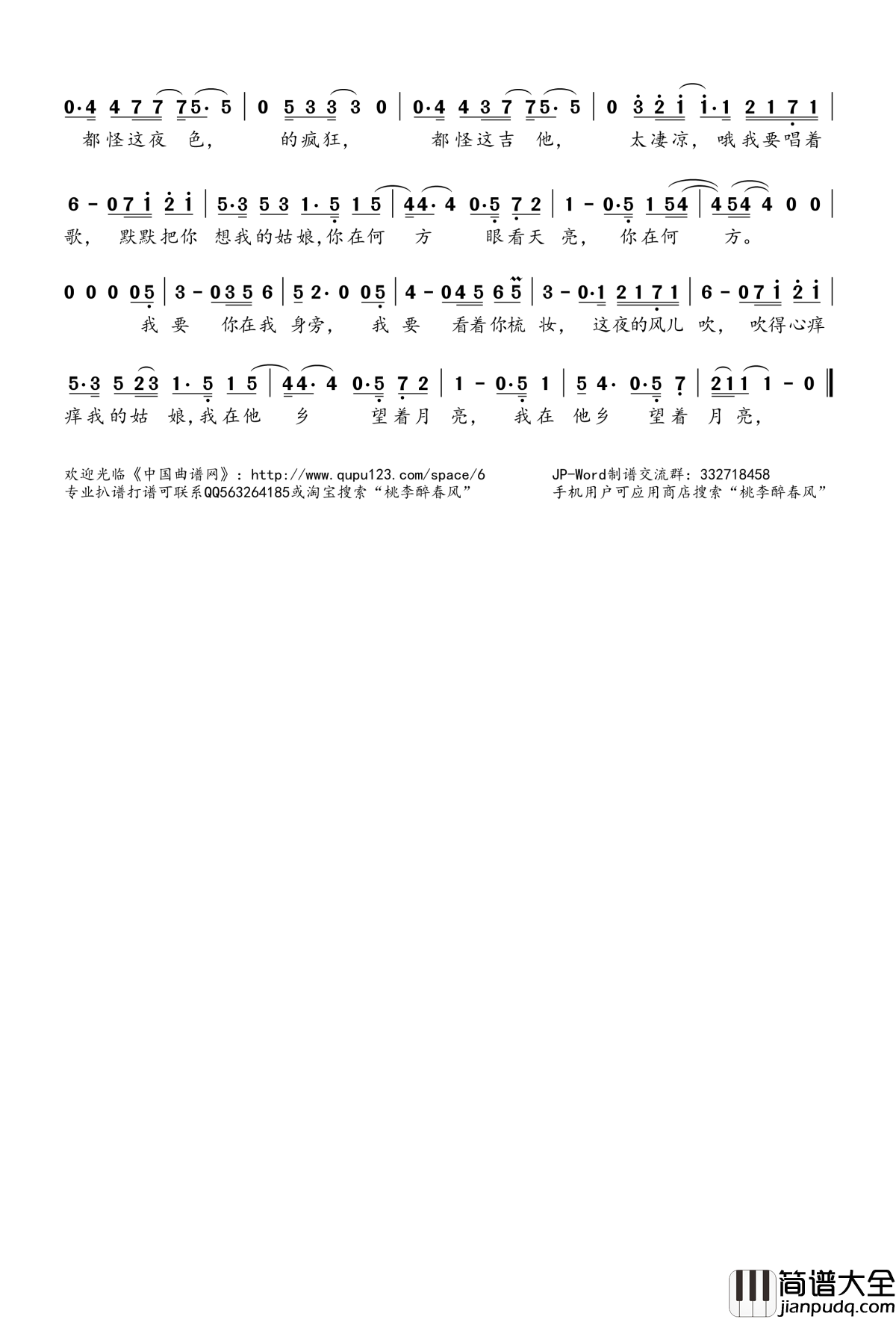 我要你简谱(歌词)_张杰演唱_桃李醉春风记谱