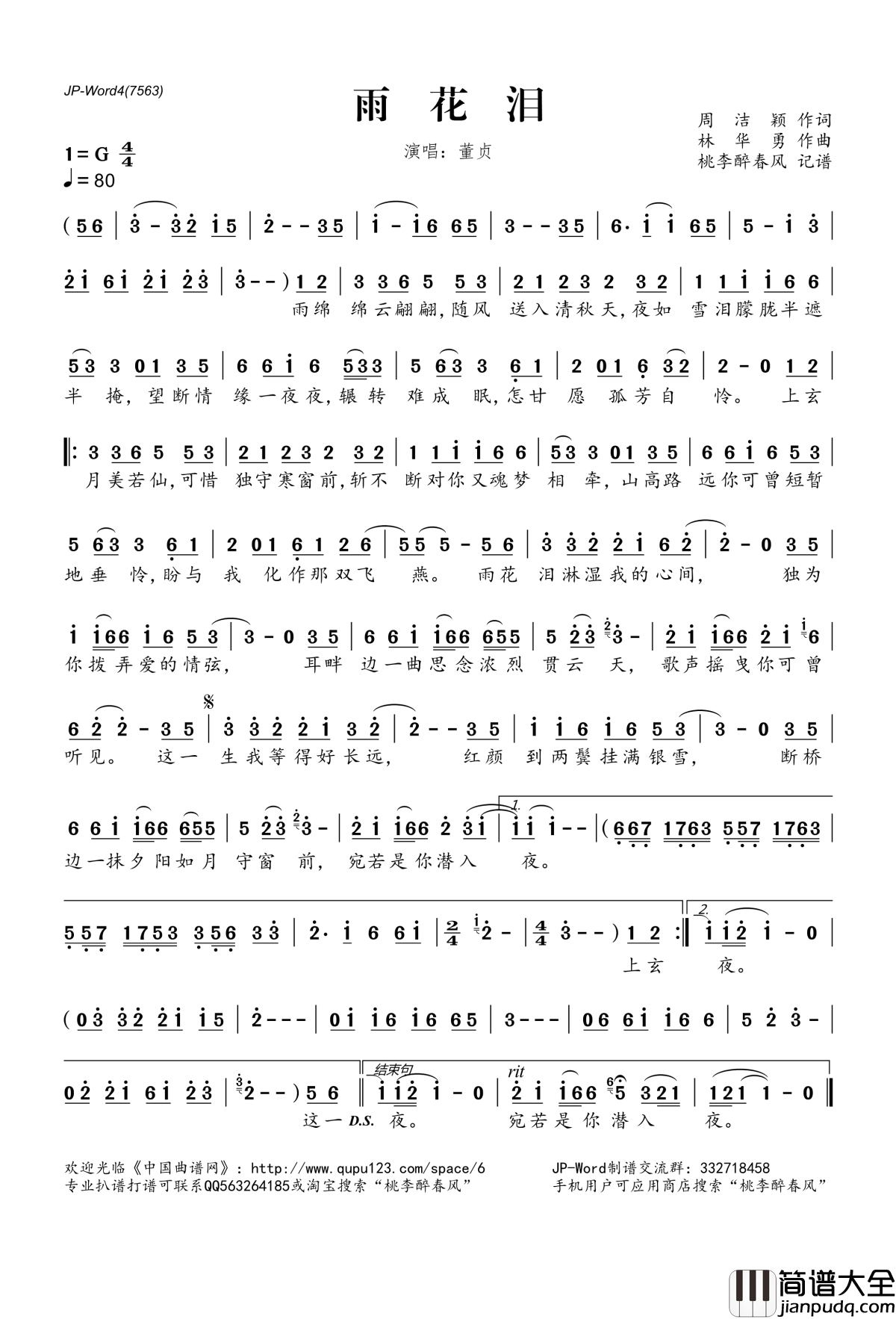 雨花泪简谱(歌词)_董贞演唱_桃李醉春风记谱