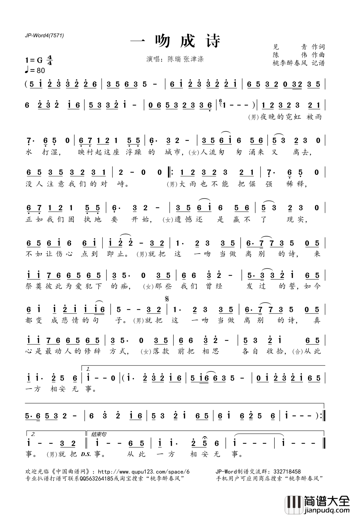 一吻成诗简谱(歌词)_陈瑞张津涤演唱_桃李醉春风记谱