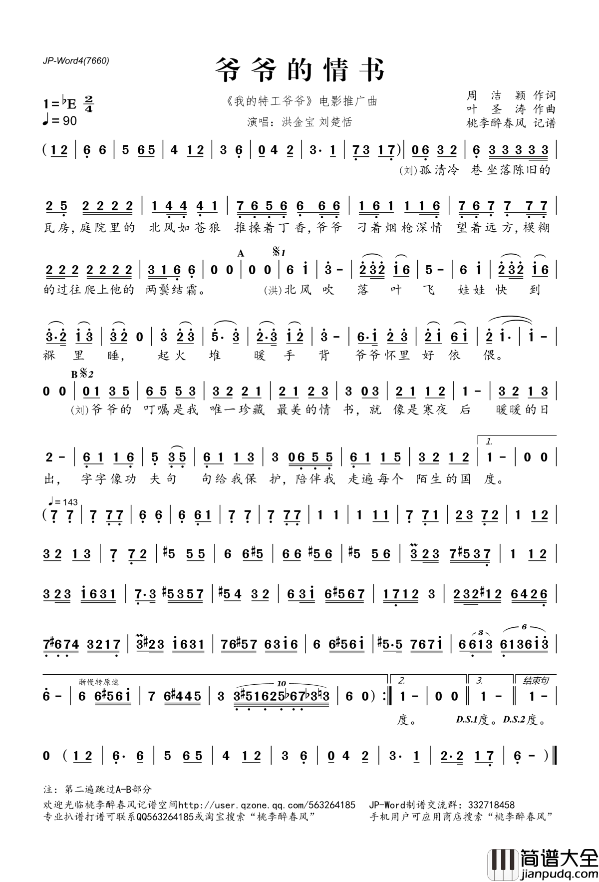 爷爷的情书简谱(歌词)_洪金宝、刘楚恬演唱_桃李醉春风记谱
