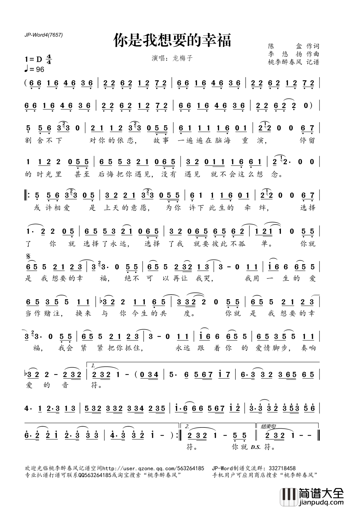 你是我想要的幸福简谱(歌词)_龙梅子演唱_桃李醉春风记谱