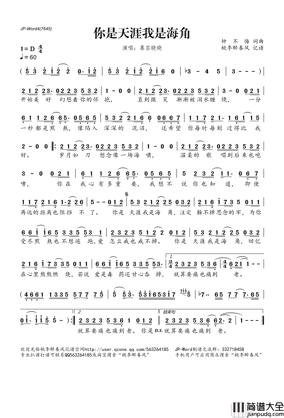 你是天涯我是海角简谱(歌词)_慕容晓晓演唱_桃李醉春风记谱