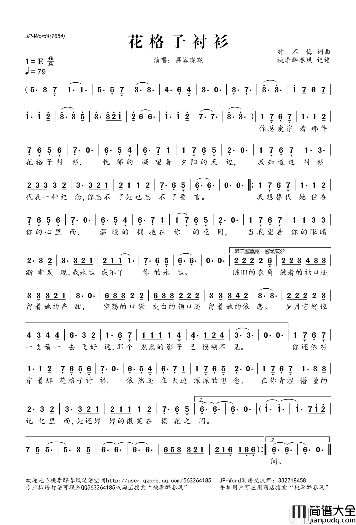 花格子衬衫简谱(歌词)_慕容晓晓演唱_桃李醉春风记谱