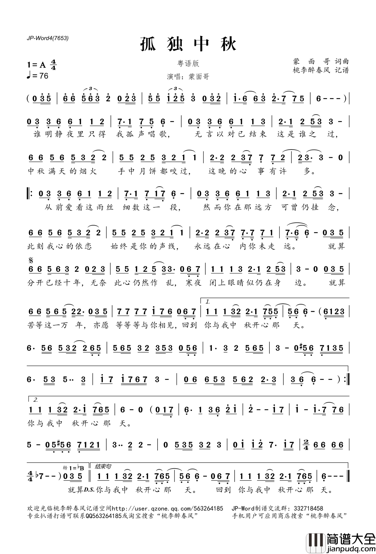 孤独中秋（粤语版）简谱(歌词)_蒙面哥演唱_桃李醉春风记谱