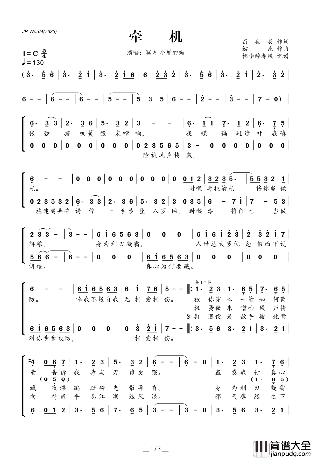 牵机简谱(歌词)_冥月小爱的妈演唱_桃李醉春风记谱