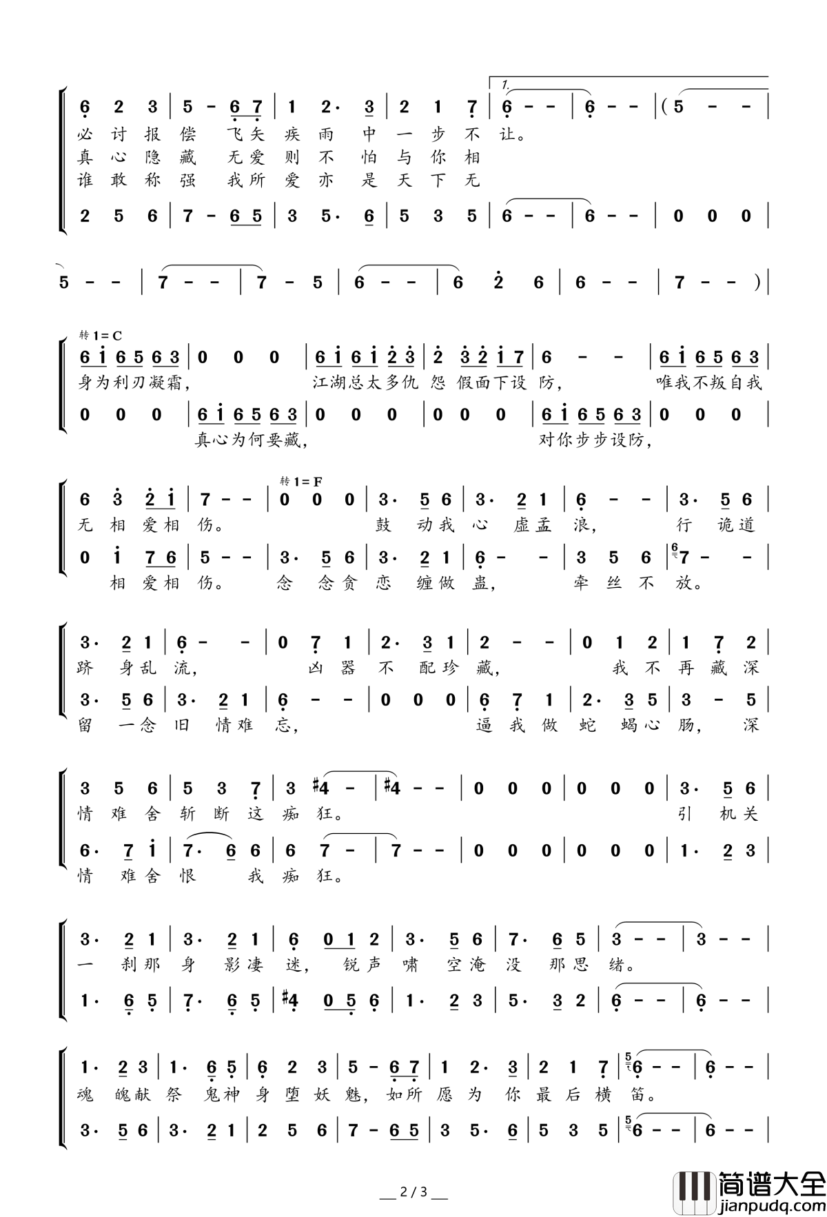 牵机简谱(歌词)_冥月小爱的妈演唱_桃李醉春风记谱