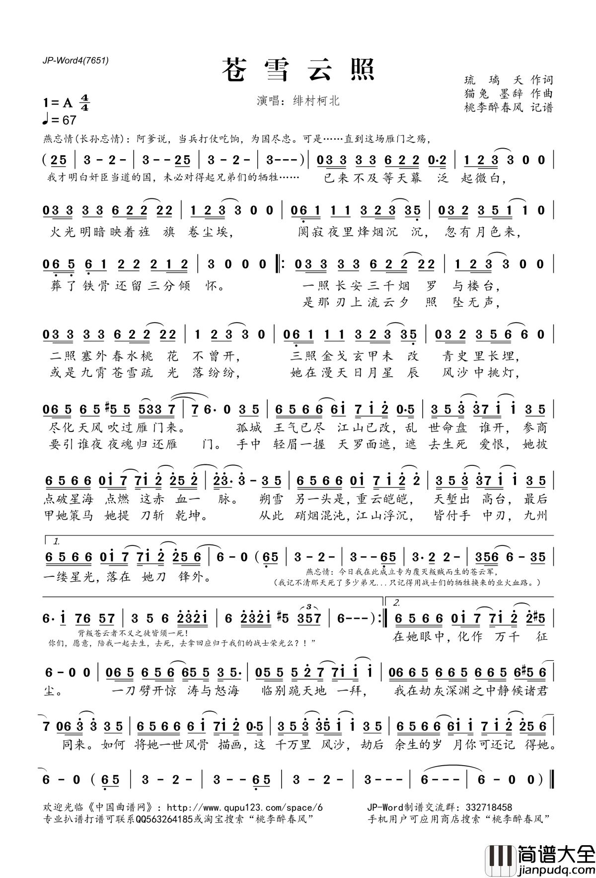 苍雪云照简谱(歌词)_绯村柯北演唱_桃李醉春风记谱