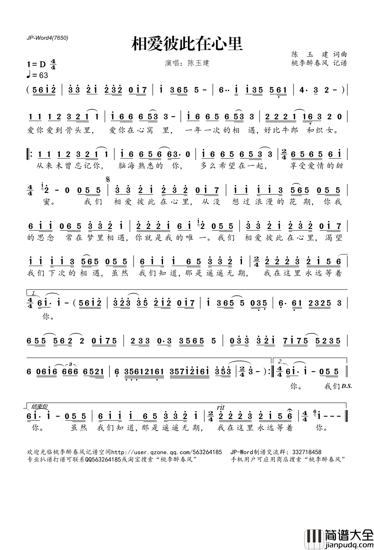 相爱彼此在心里简谱(歌词)_陈玉建演唱_桃李醉春风记谱