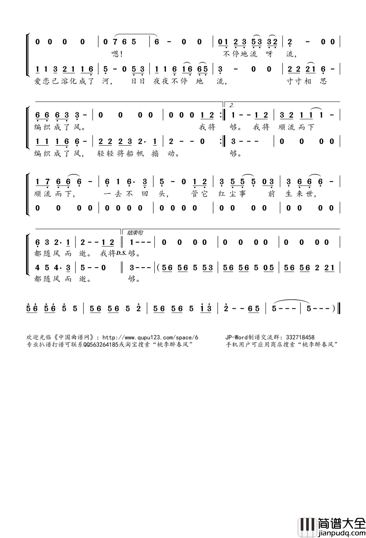 顺流而下简谱(歌词)_马雅舒刘恺威演唱_电视剧_顺娘_主题曲