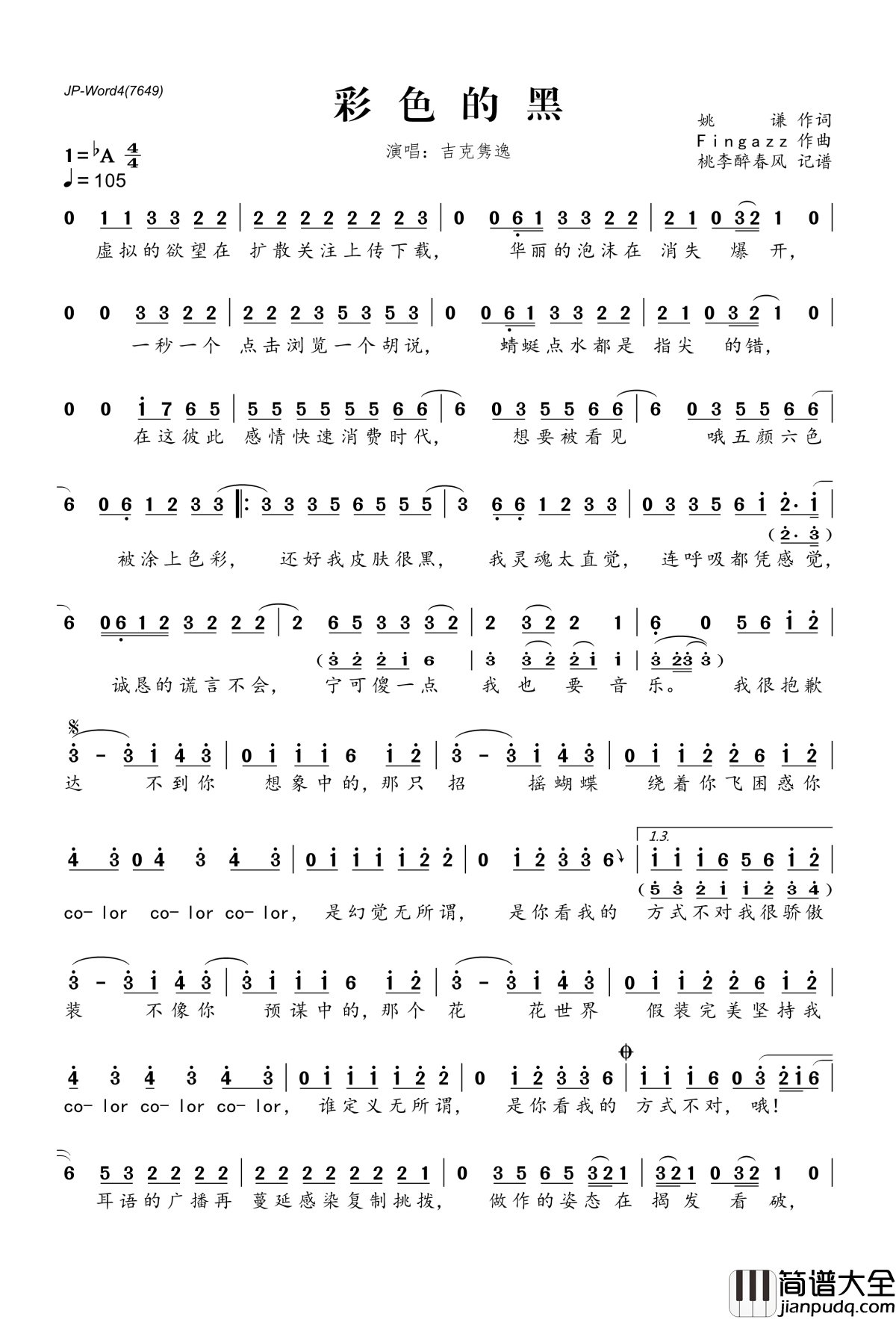 彩色的黑简谱(歌词)_吉克隽逸演唱_桃李醉春风记谱