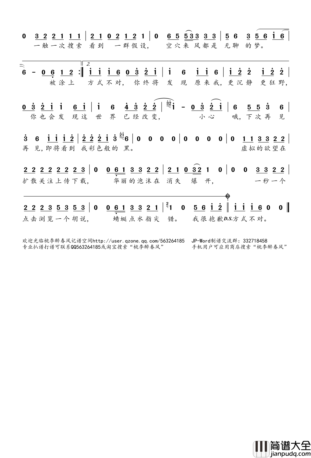 彩色的黑简谱(歌词)_吉克隽逸演唱_桃李醉春风记谱