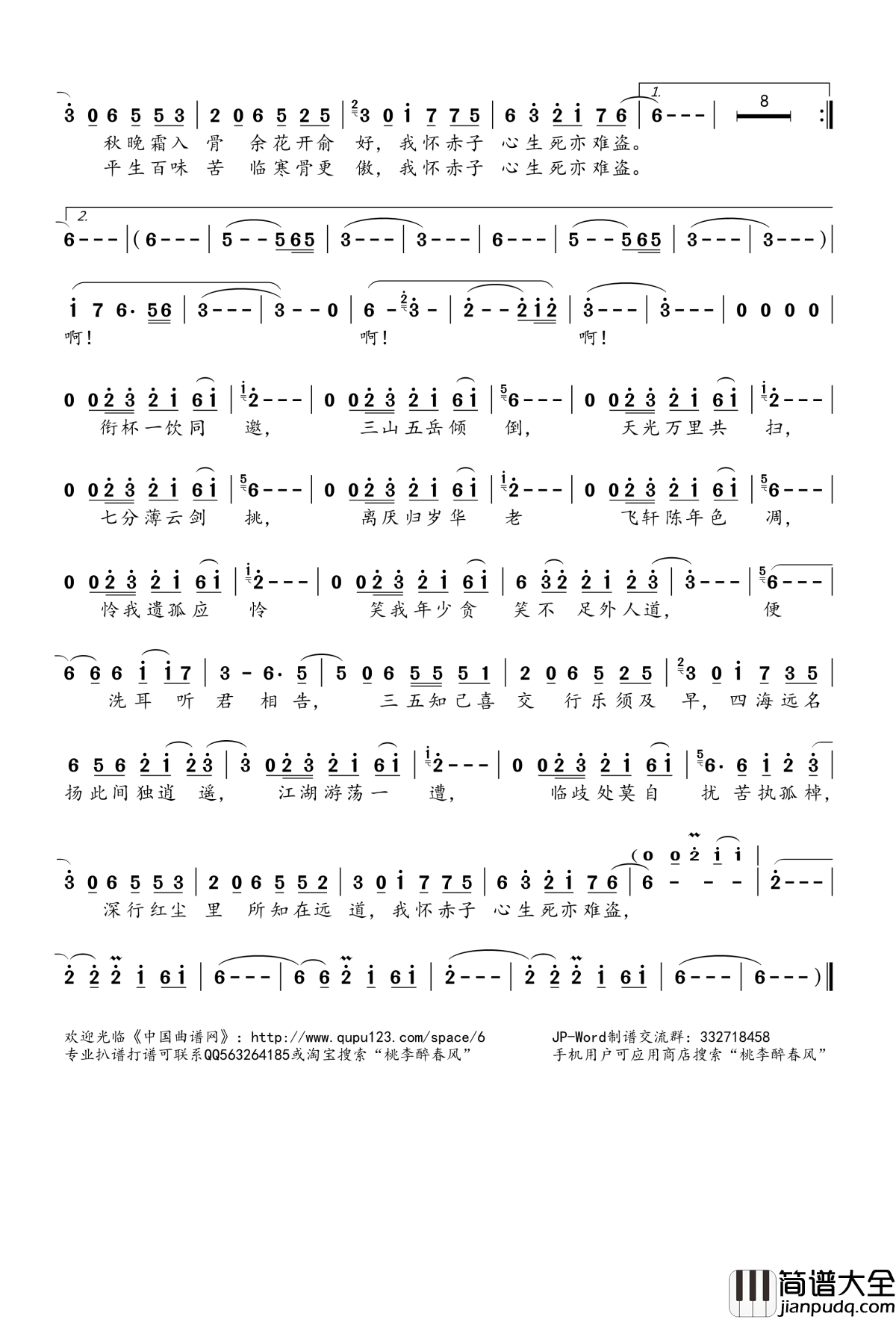 ​逢雪怜牡丹简谱(歌词)_洛少爷演唱_桃李醉春风记谱