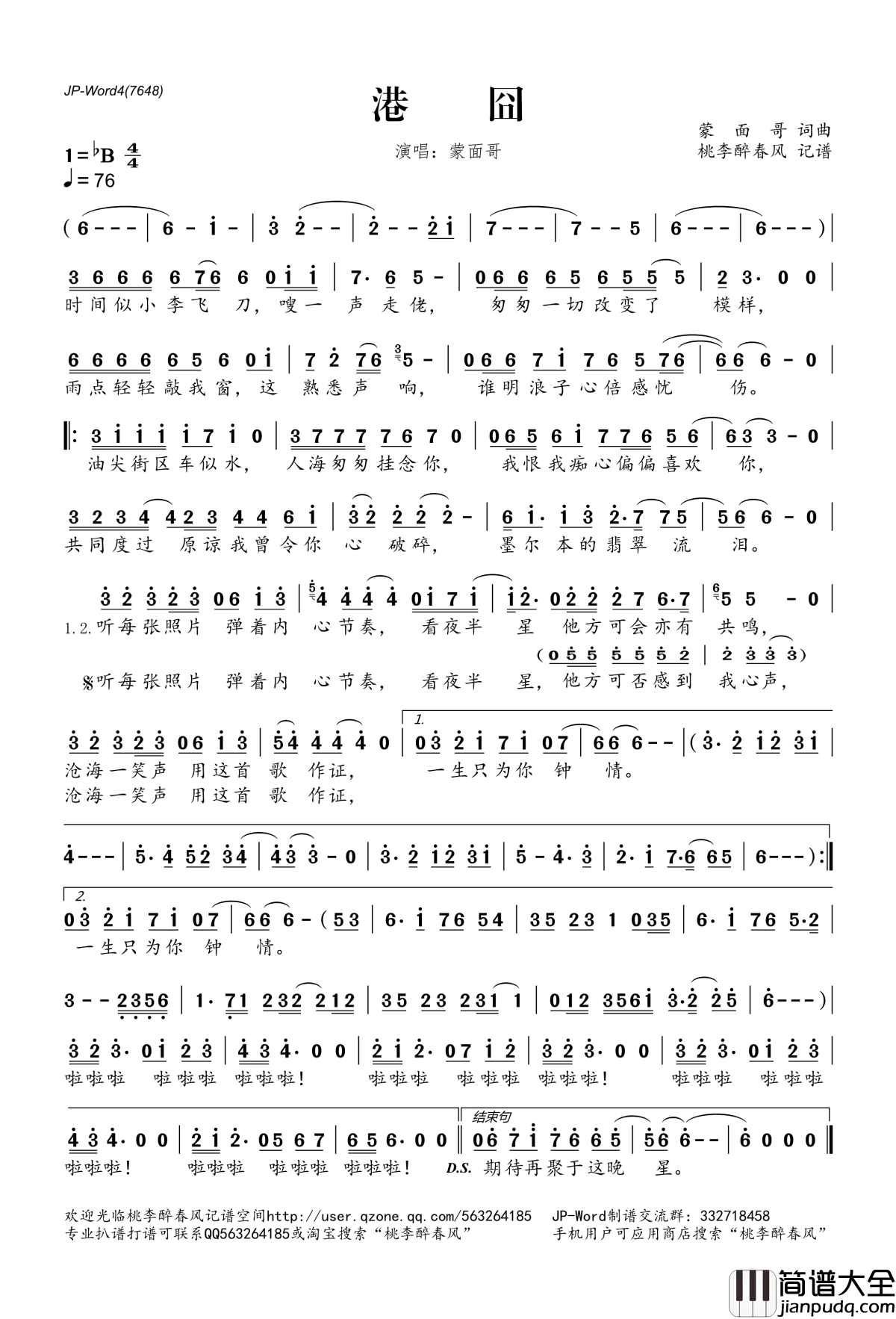 港囧简谱(歌词)_蒙面哥演唱_桃李醉春风记谱