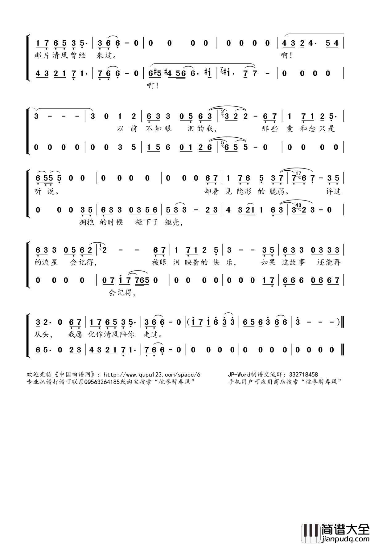 清风来过简谱(歌词)_龚淑均丁少华演唱_网剧_颤抖吧，阿部！_插曲