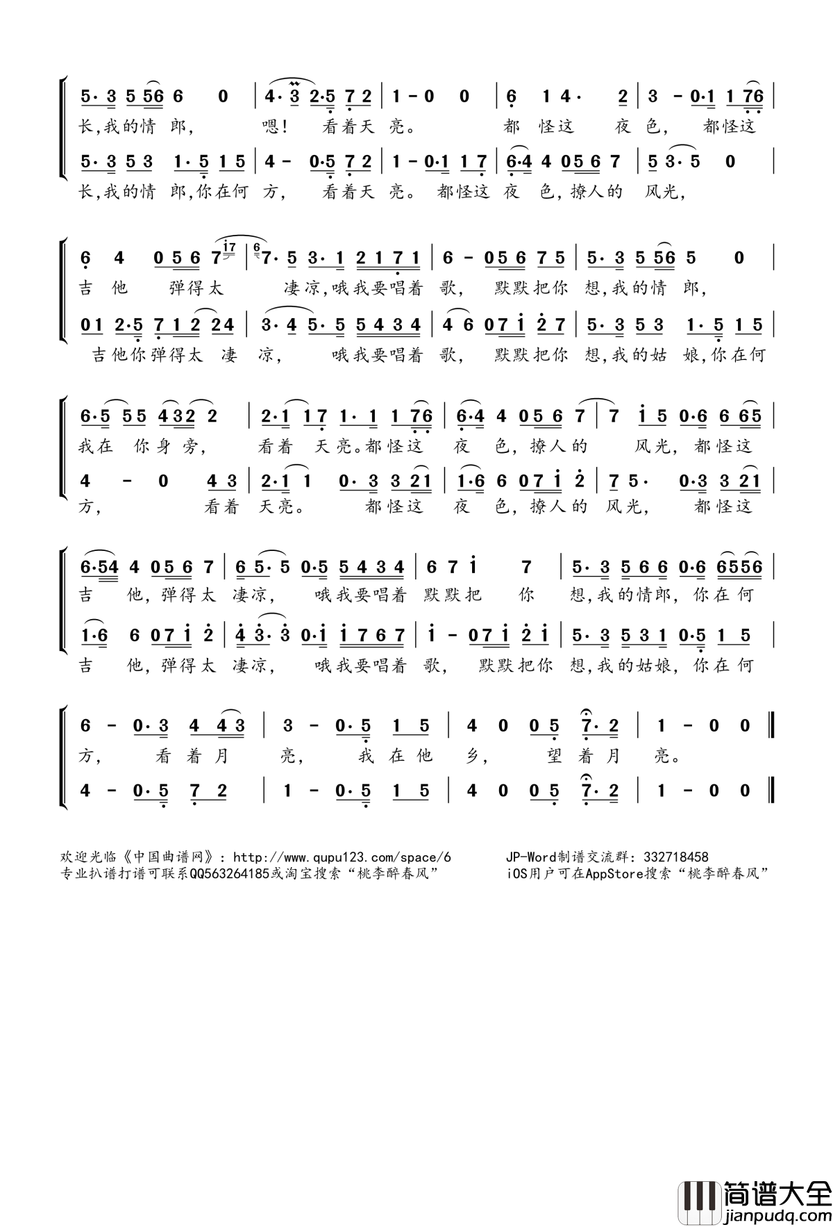 我要你简谱(歌词)_鞠红川唐伯虎演唱_桃李醉春风记谱