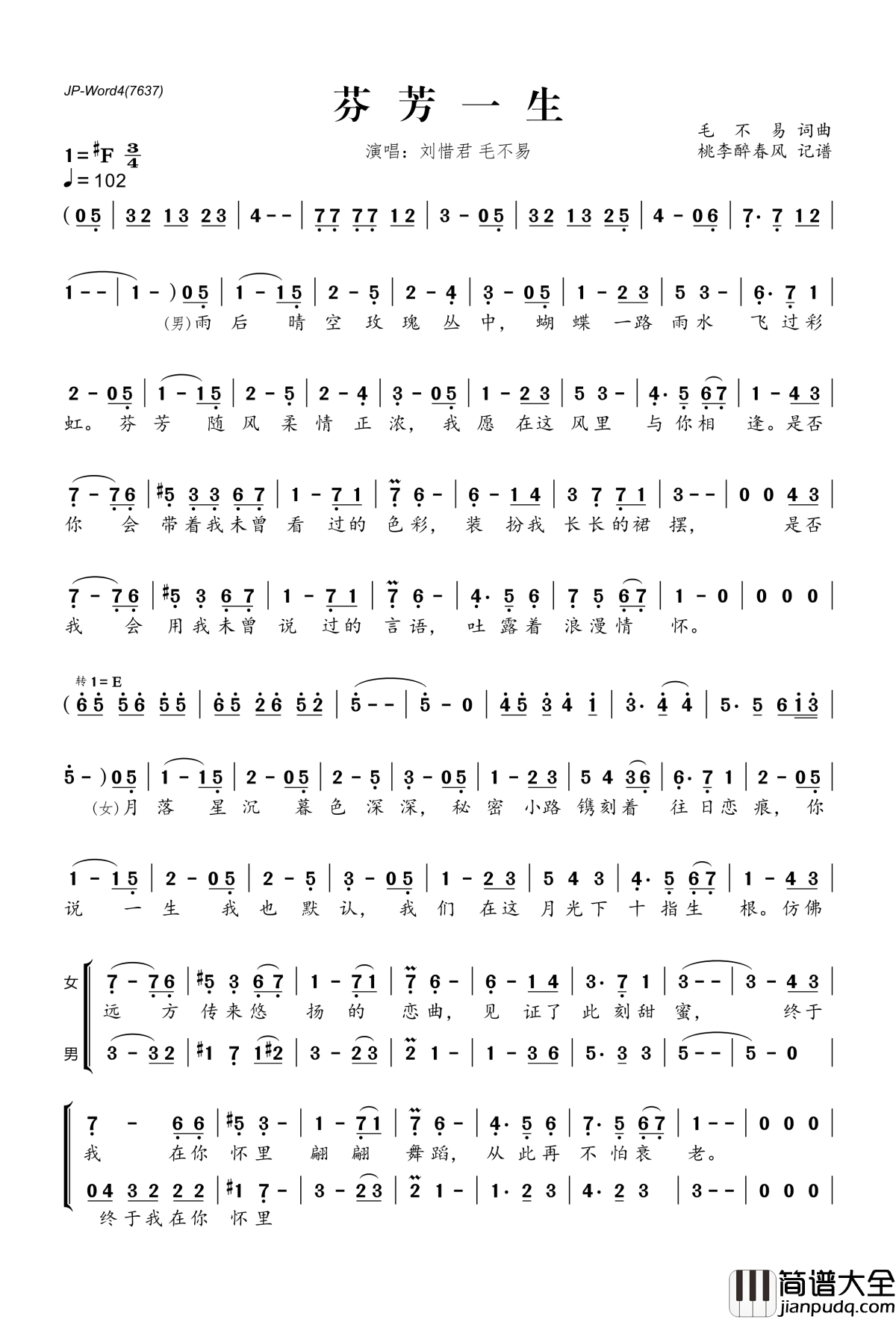 芬芳一生简谱(歌词)_刘惜君毛不易演唱_桃李醉春风记谱